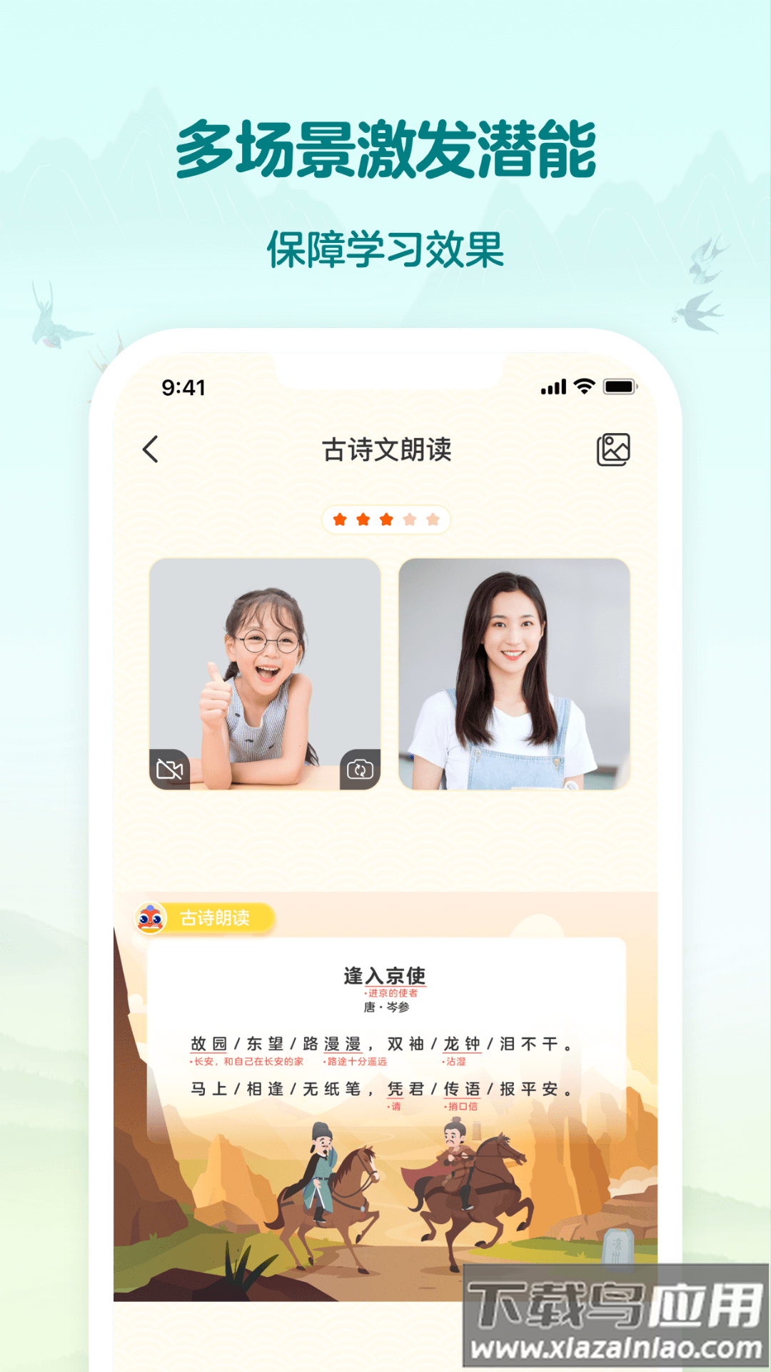 伴鱼素质app截图3