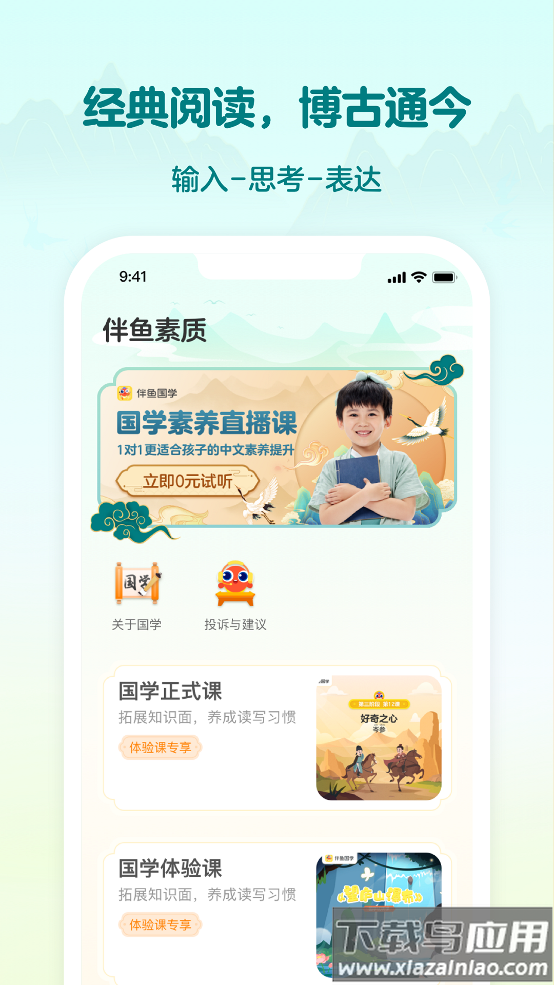 伴鱼素质app截图4