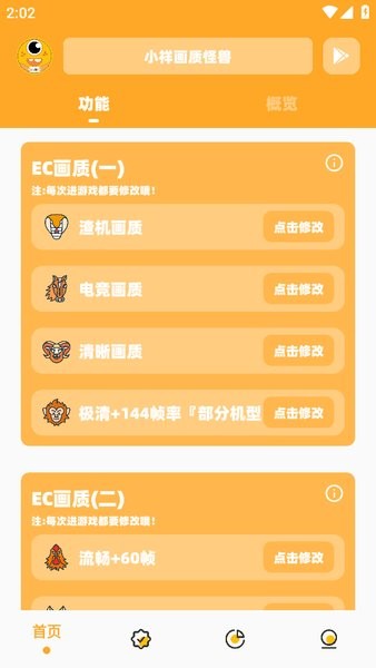 yq811cn和平精英画质助手(小祥画质怪兽)截图2