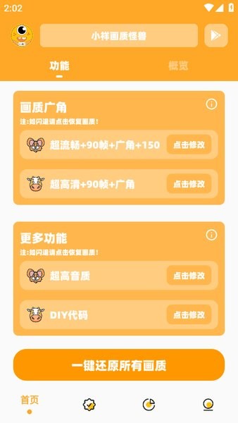 yq811cn和平精英画质助手(小祥画质怪兽)截图3
