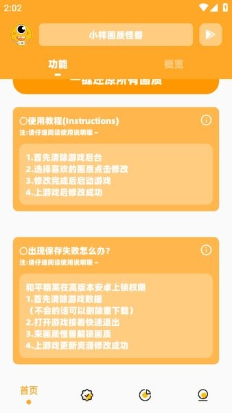 yq811cn和平精英画质助手(小祥画质怪兽)截图4