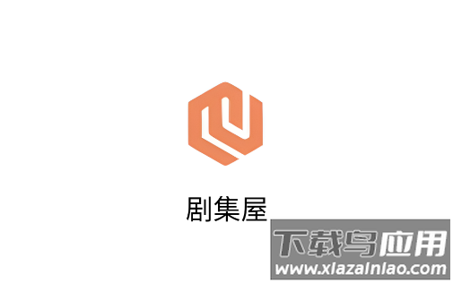 剧集屋app官方正版下载最新版本