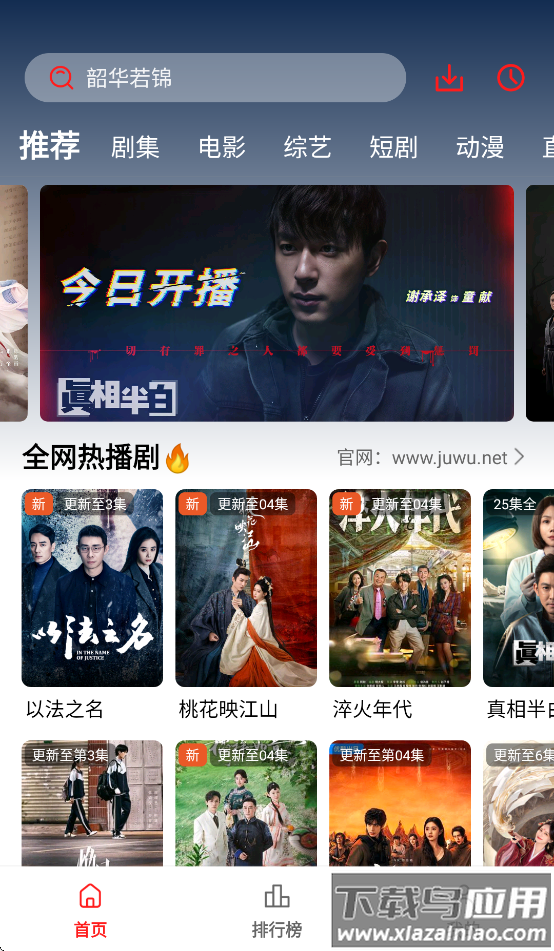 剧集屋app官方正版下载最新版本最新版截图1