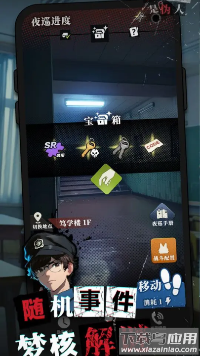 我的同学是伪人游戏最新版截图1