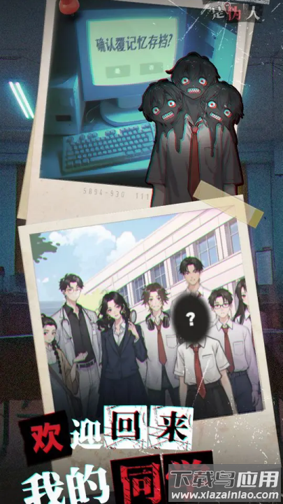 我的同学是伪人游戏最新版截图2