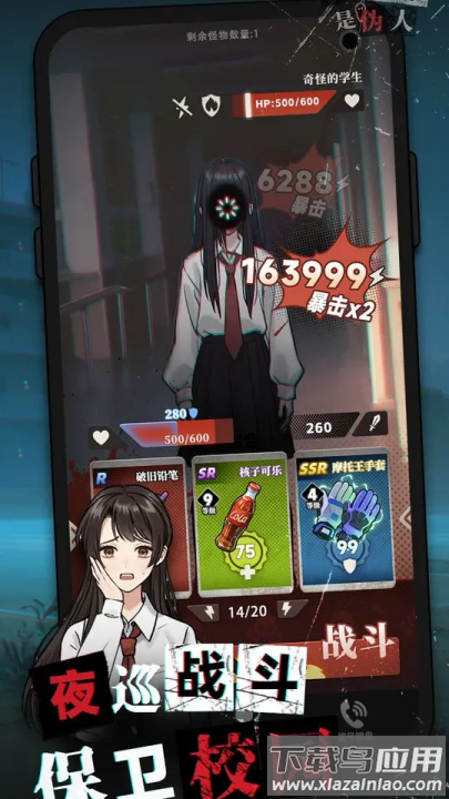 我的同学是伪人游戏最新版截图3