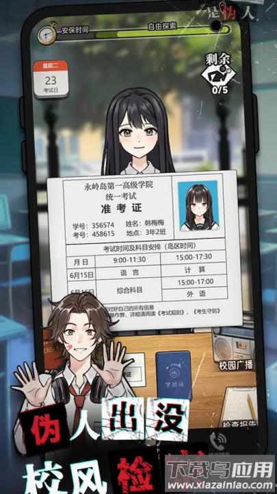我的同学是伪人游戏最新版截图4