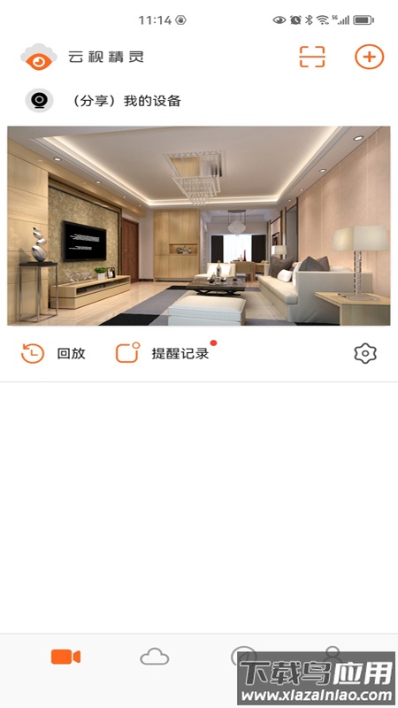 云视精灵app官方下载截图1