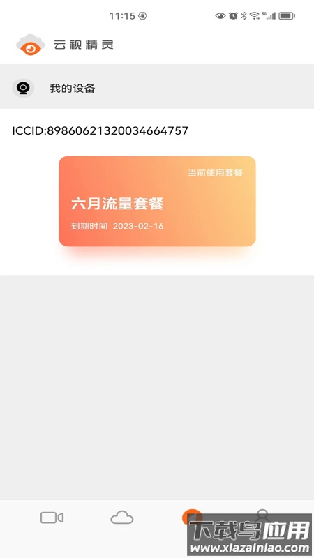 云视精灵app官方下载截图4