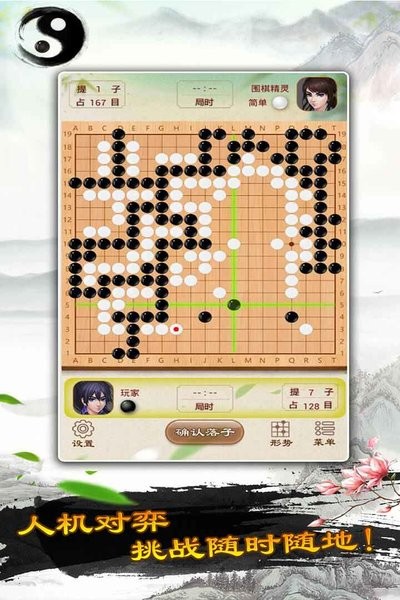 围棋手游截图1