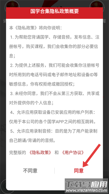 国学启蒙有声图文合集app