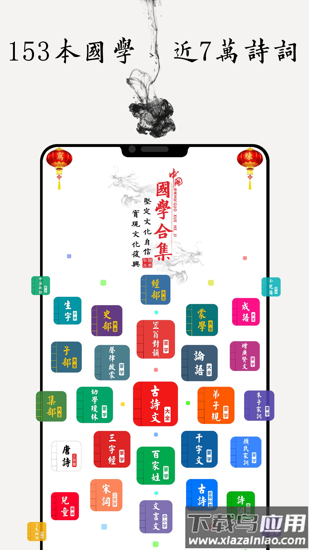 国学启蒙有声图文合集app最新版截图1