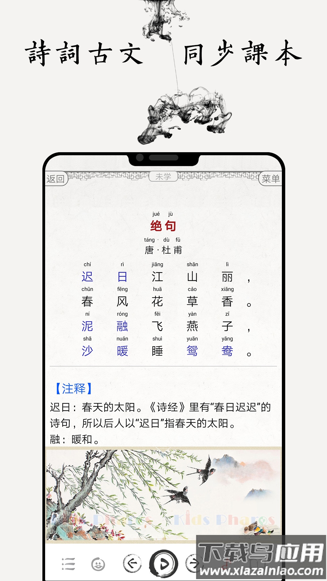 国学启蒙有声图文合集app最新版截图2