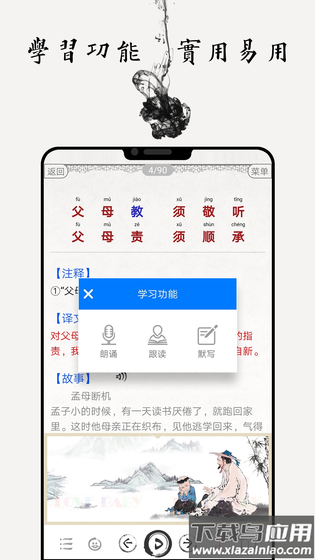 国学启蒙有声图文合集app最新版截图3