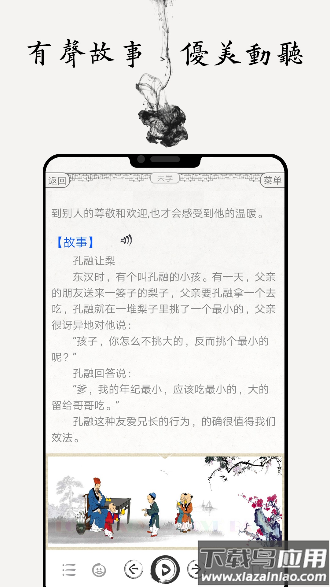 国学启蒙有声图文合集app最新版截图5