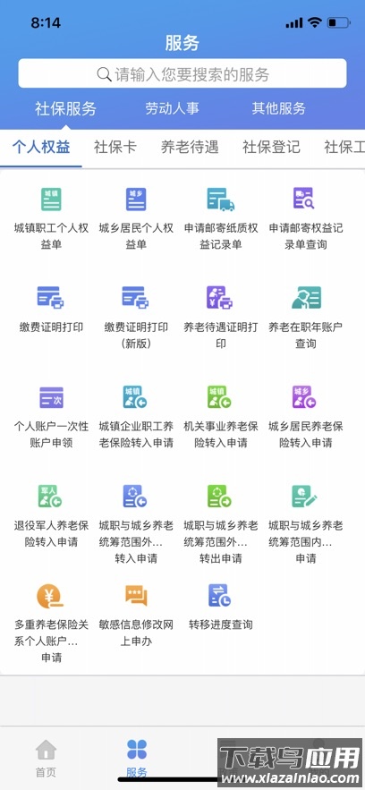 津社保养老认证app下载截图1