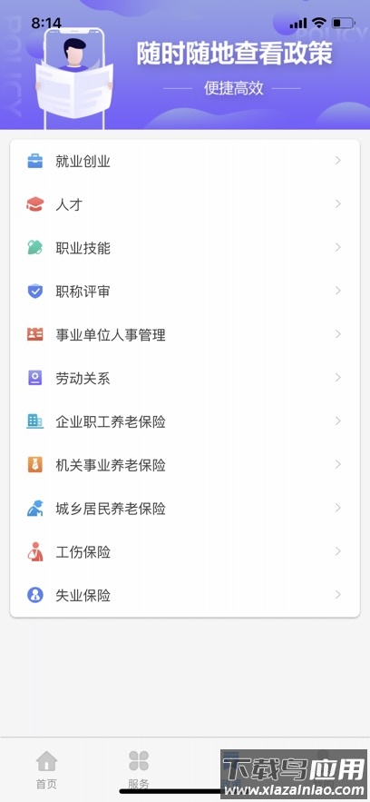 津社保养老认证app下载截图4