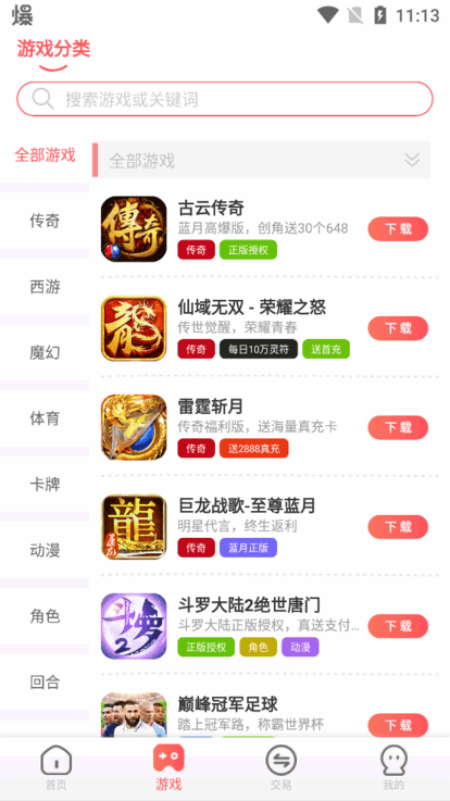 小九爱玩游戏平台最新版截图1