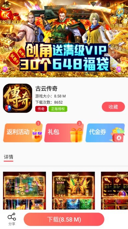 小九爱玩游戏平台最新版截图4