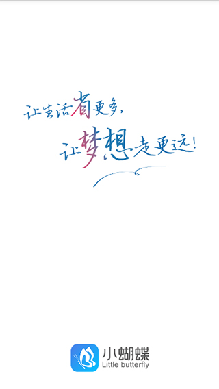 小蝴蝶app最新版截图1