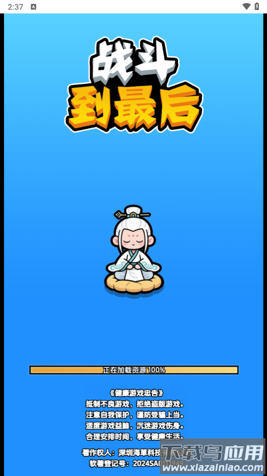 战斗到最后手机版下载安装截图1