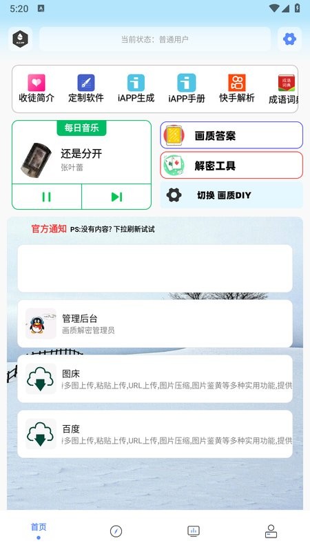 画质解密工具箱最新版截图1