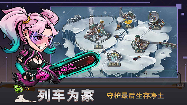 末世列车游戏最新版截图3