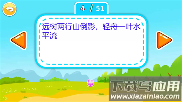 儿童脑筋急转弯游戏最新版截图4