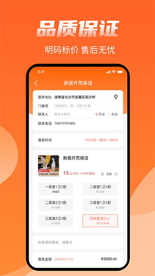师傅来了app最新版截图2