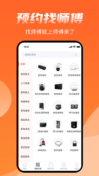师傅来了app最新版截图3