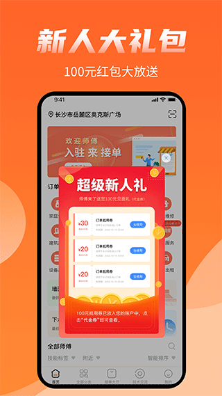 师傅来了app最新版截图5