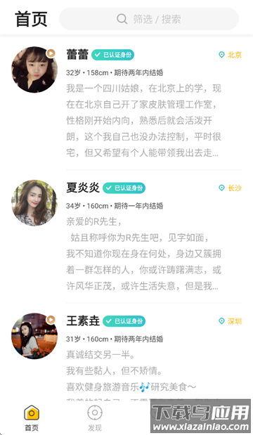 拍拍交友软件下载安装