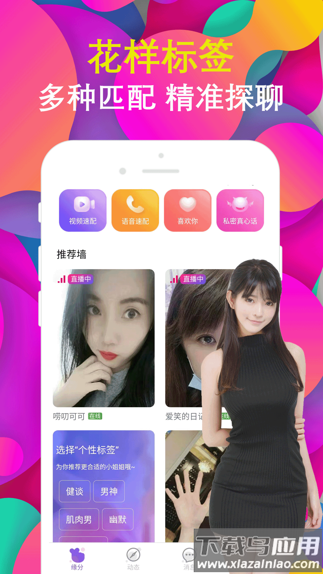 拍拍交友软件下载安装截图2