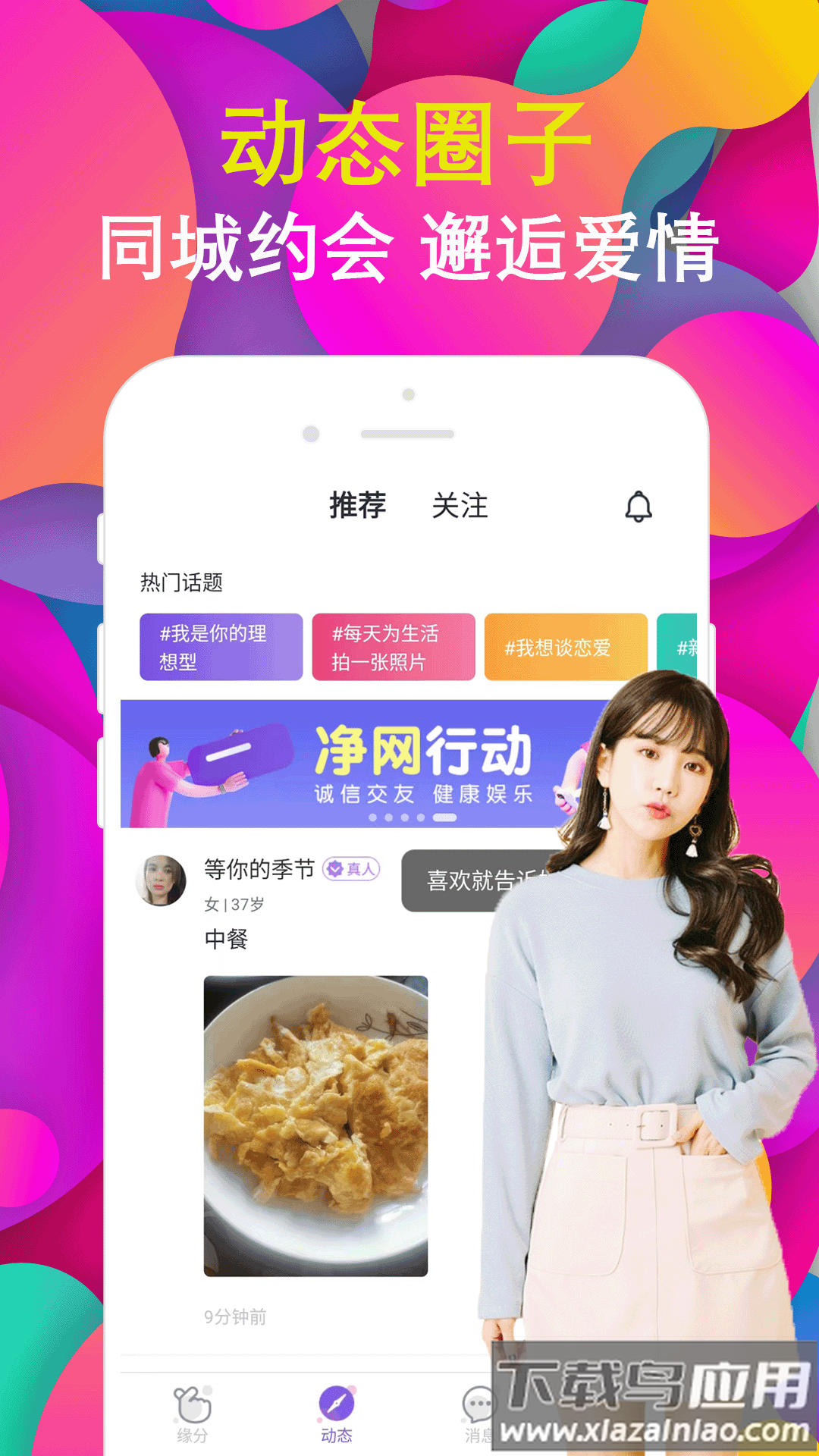 拍拍交友软件下载安装截图4