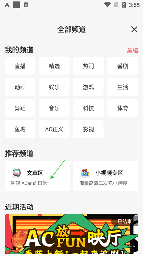 a站手机app