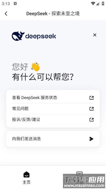 deepseek下载手机版
