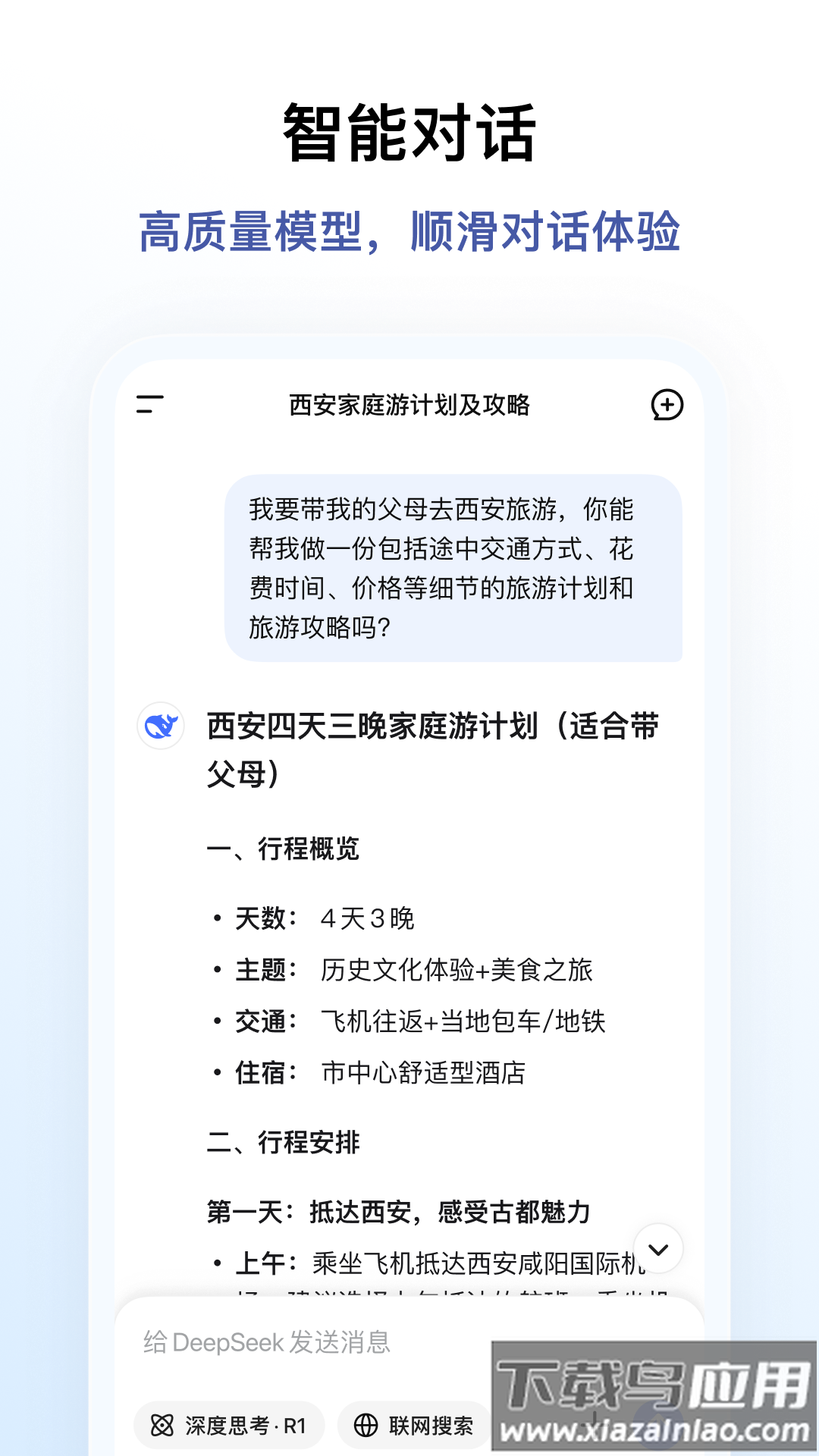 deepseek下载手机版截图1