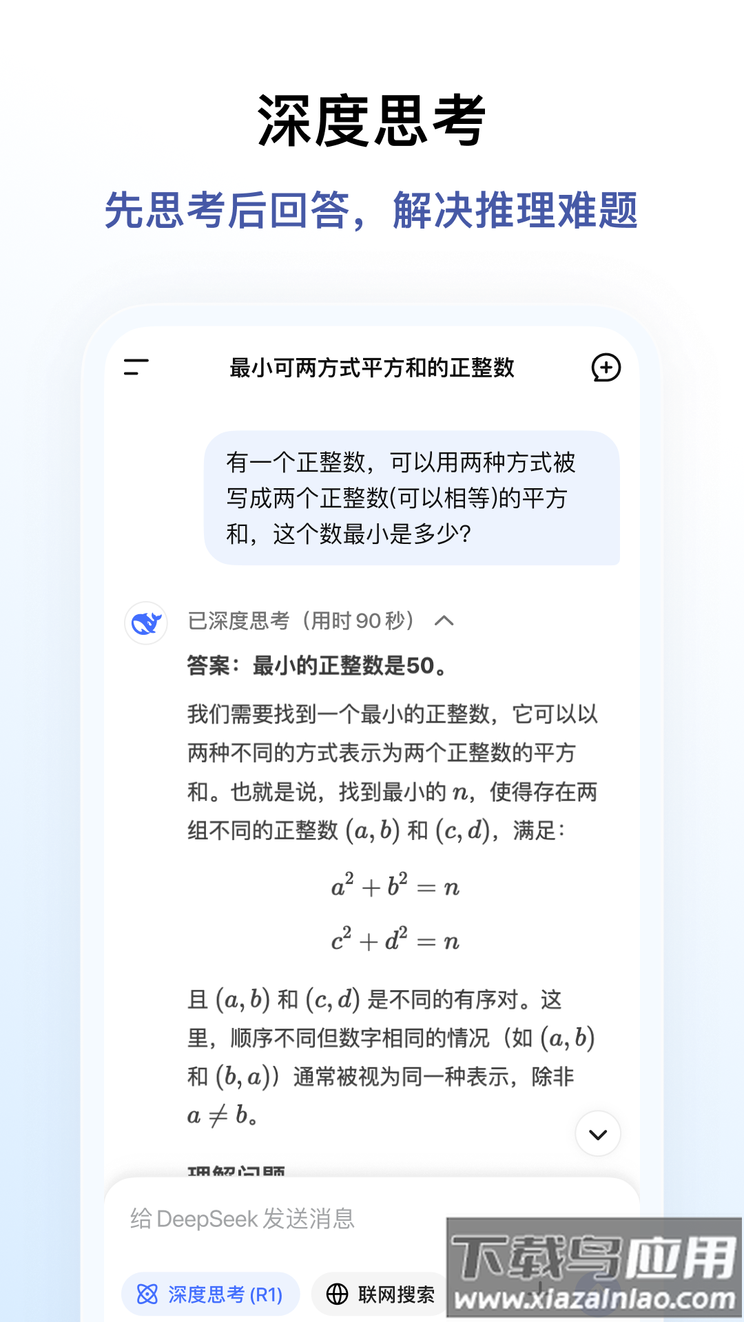 deepseek下载手机版截图3