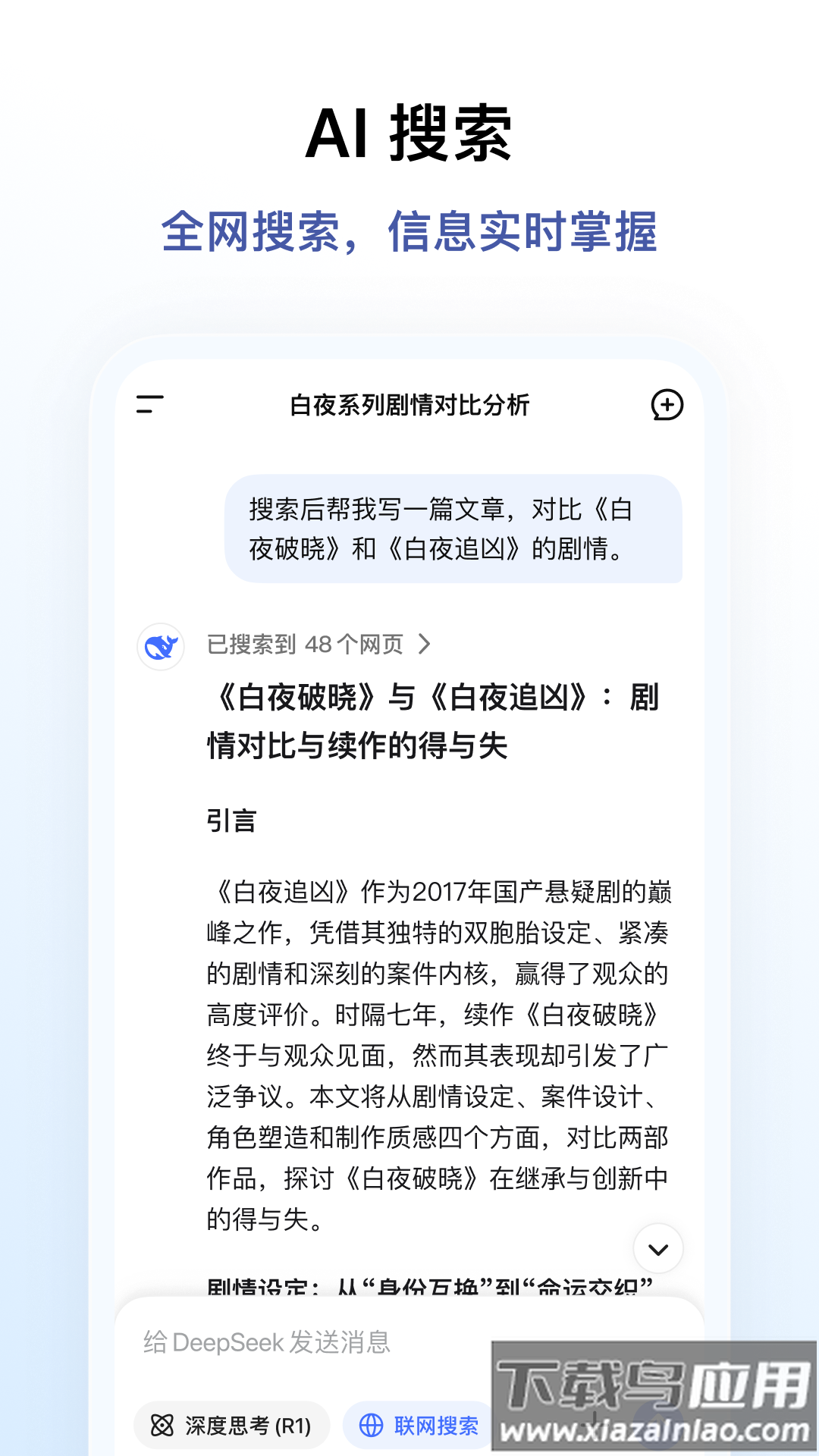deepseek下载手机版截图4