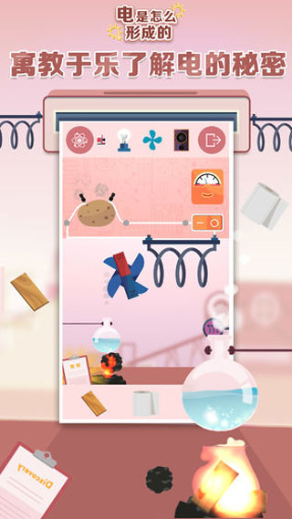 电是怎么形成的最新版截图1