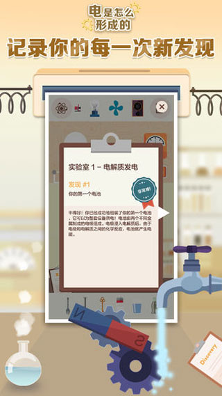 电是怎么形成的最新版截图2