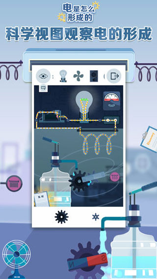 电是怎么形成的最新版截图3