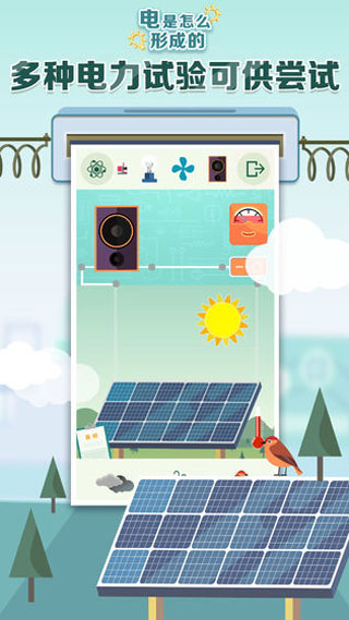 电是怎么形成的最新版截图4