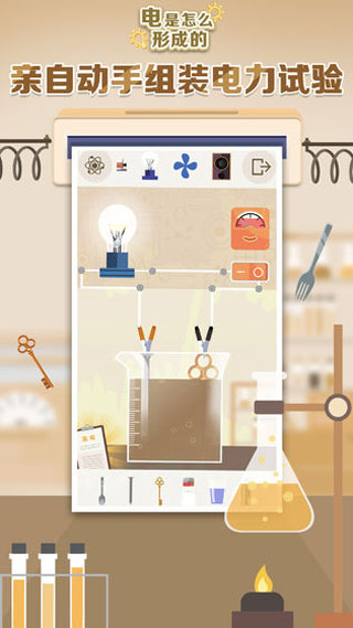 电是怎么形成的最新版截图5
