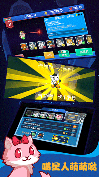 决战喵星游戏最新版截图2