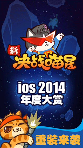 决战喵星游戏最新版截图4