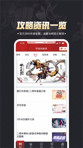 掌上决战平安京助手app最新版截图3