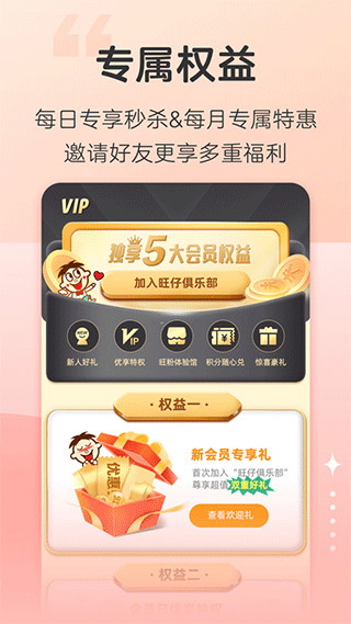 旺仔俱乐部app最新版截图2