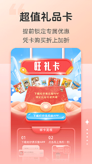 旺仔俱乐部app最新版截图3