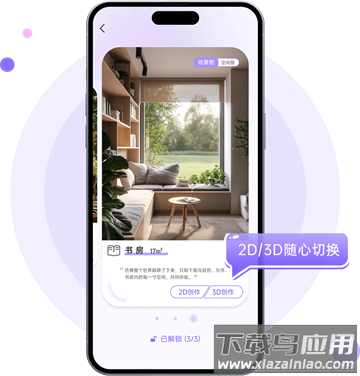 来绘app